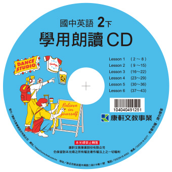 音檔：學用朗讀CD2下_114學年以後適用