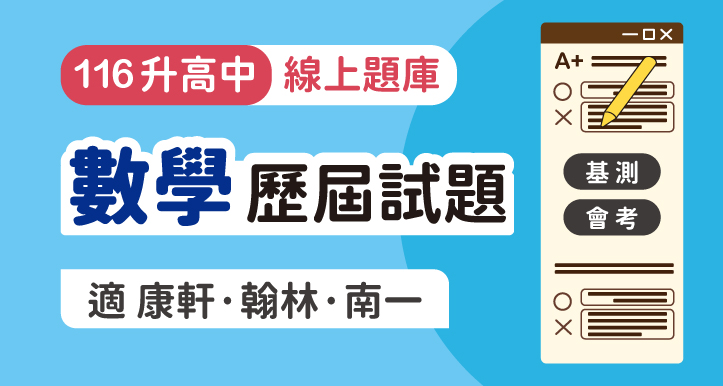 國中會考│歷屆試題_數學