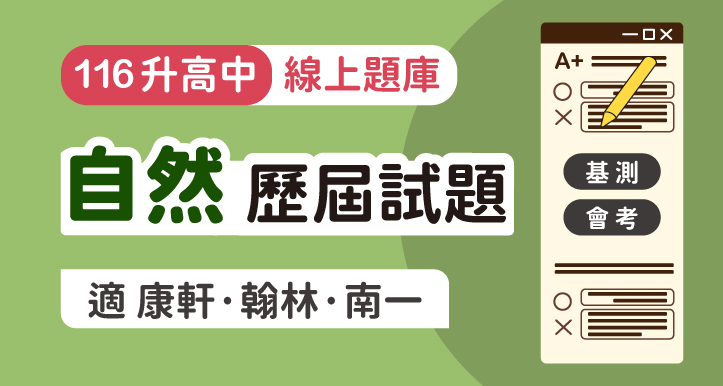 國中會考│歷屆試題_自然
