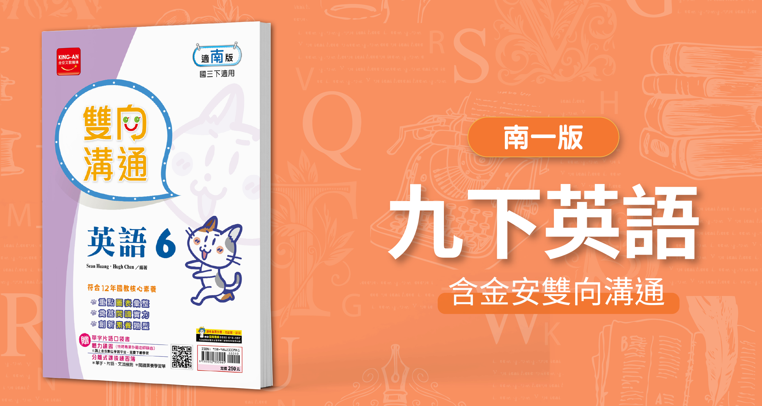 國中九下英語【南一版】+ 金安雙向溝通