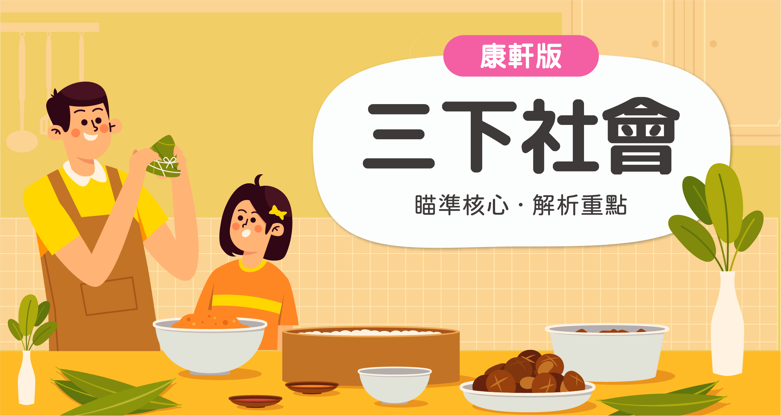 國小三下社會【康軒版】