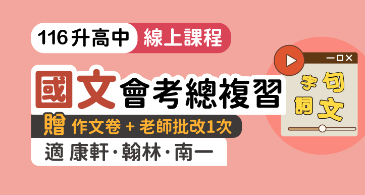國中會考│國文總複習 背景