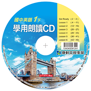 音檔：學用朗讀CD1下_114學年以後適用