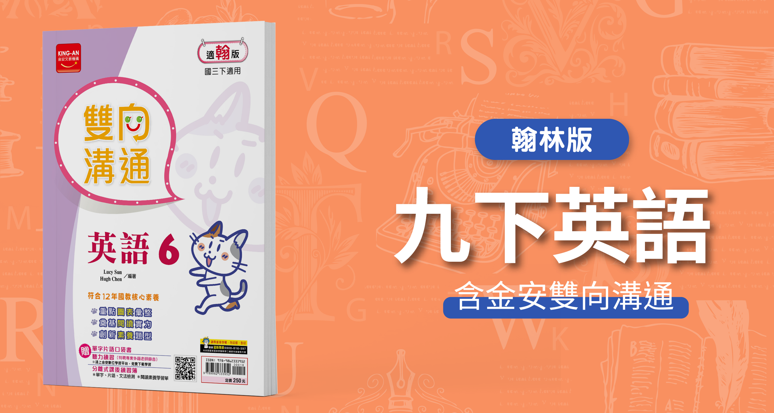 國中九下英語【翰林版】+ 金安雙向溝通