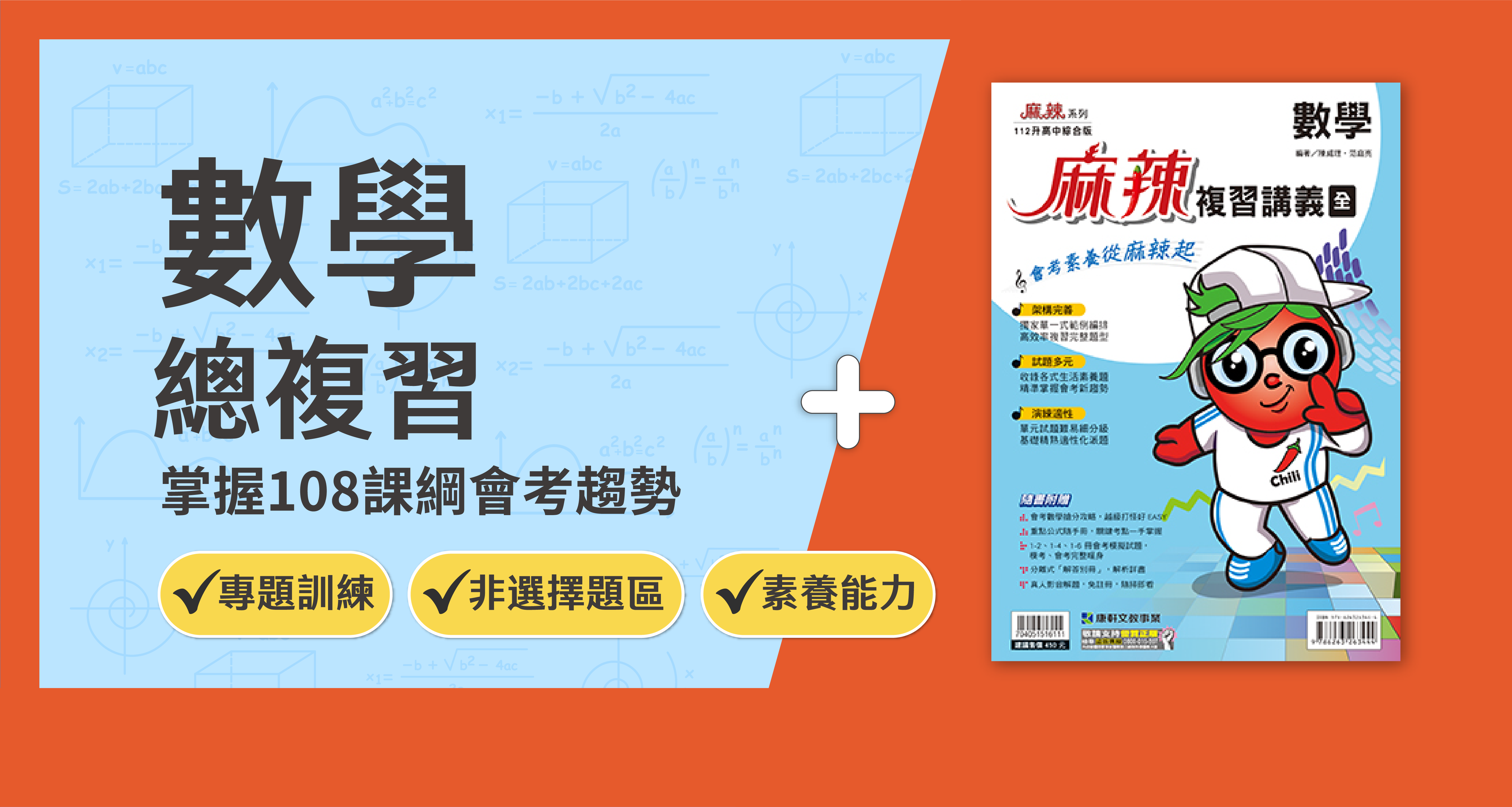國中會考│數學總複習 + 麻辣複習講義