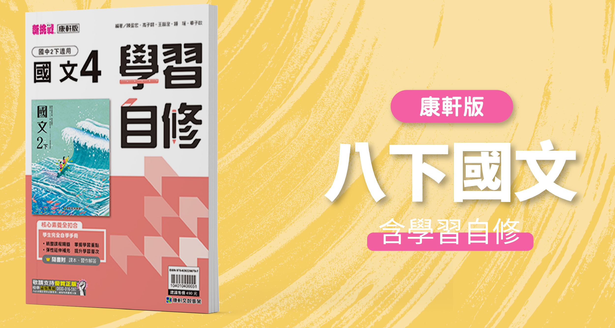 國中八下國文【康軒版】+ 康軒學習自修 背景