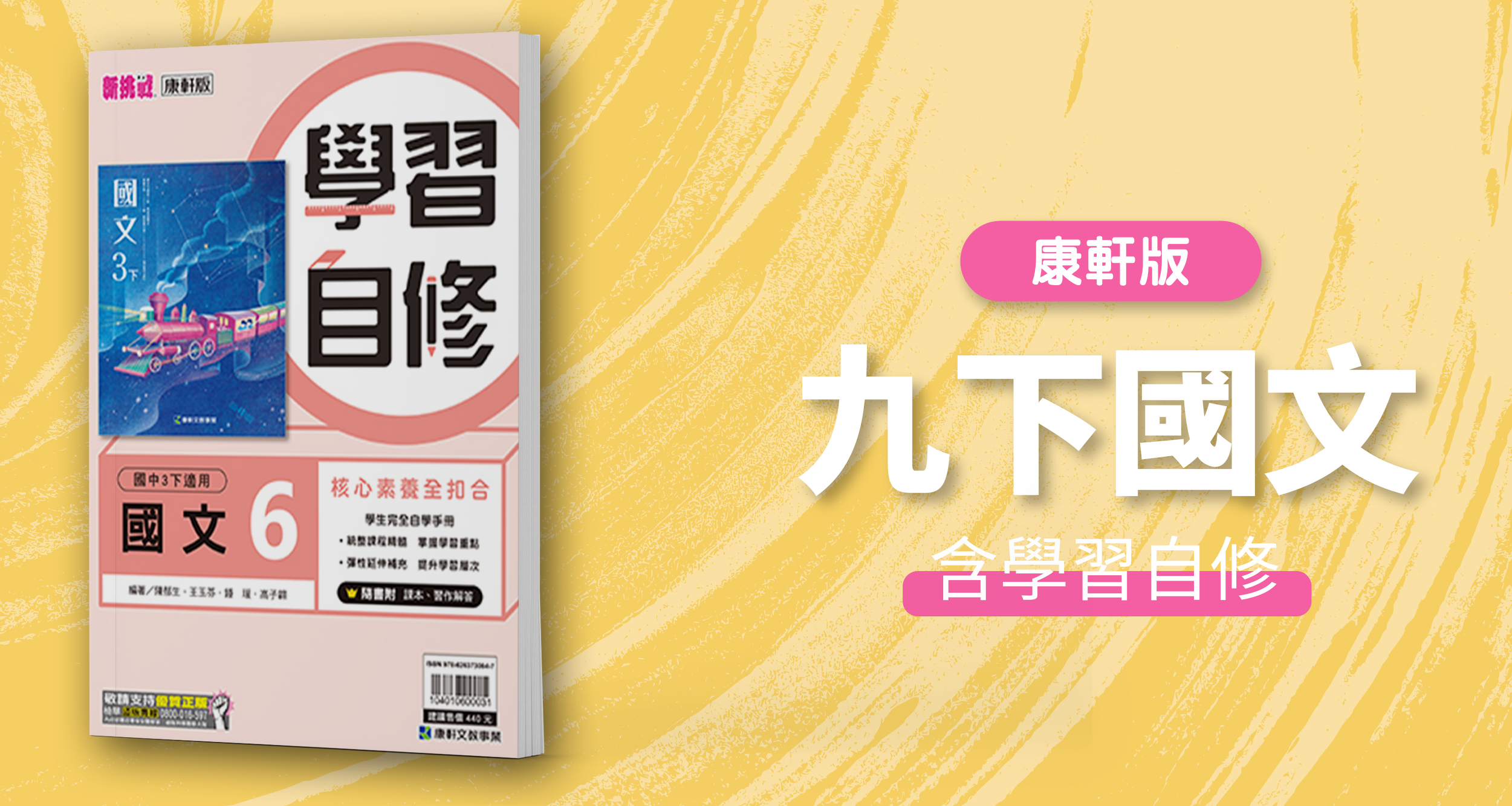 國中九下國文【康軒版】+ 康軒學習自修 背景