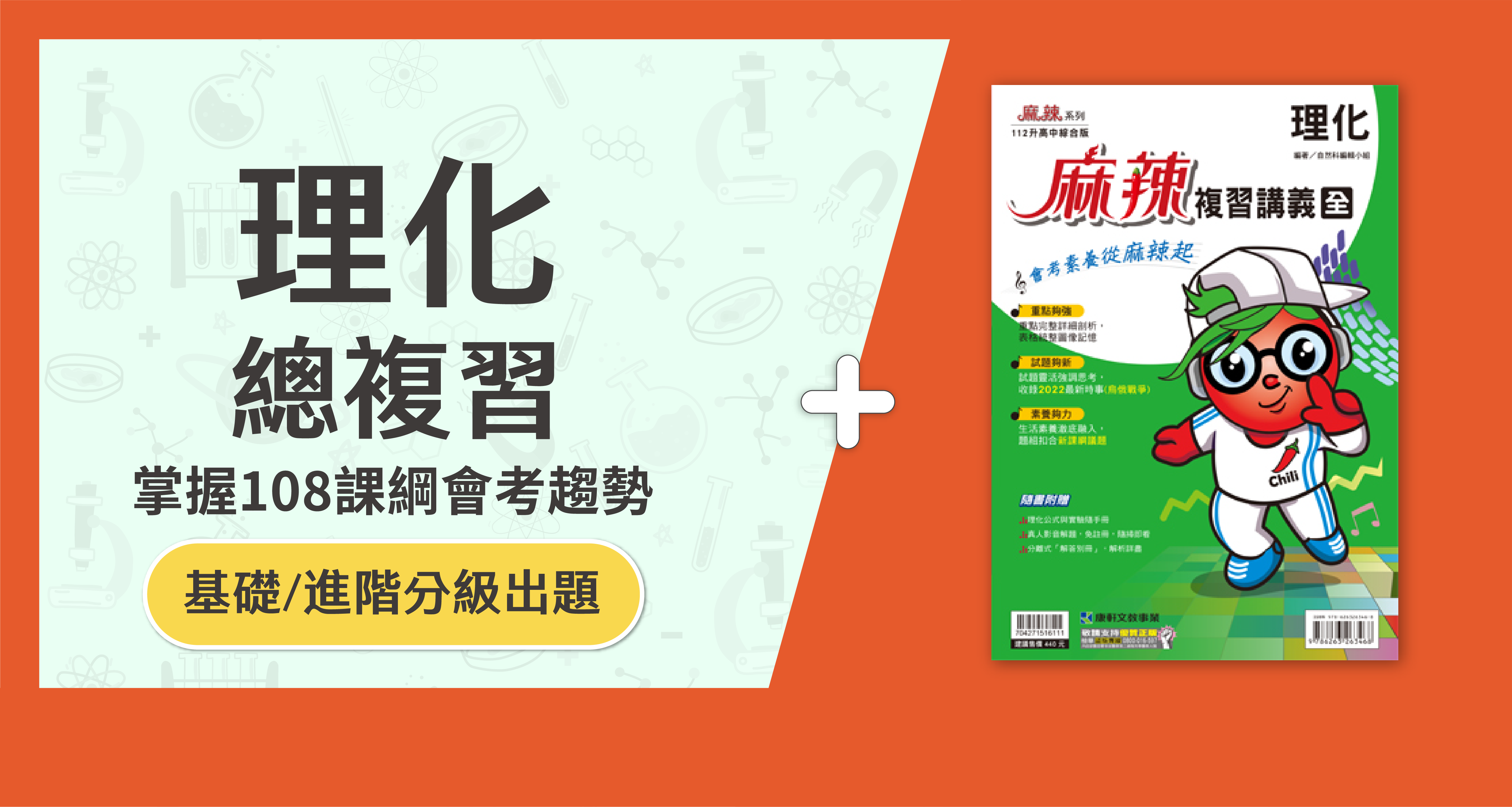國中會考│理化總複習 + 麻辣複習講義
