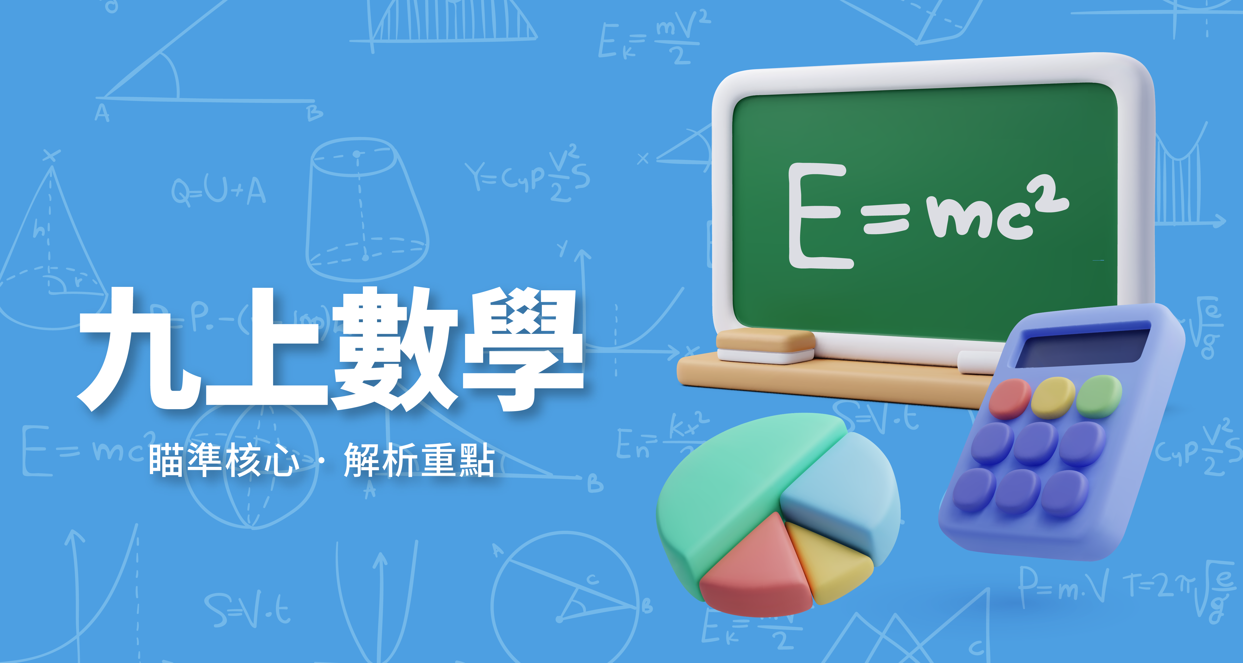 國中九上數學【康軒版】　　　一段體驗課程