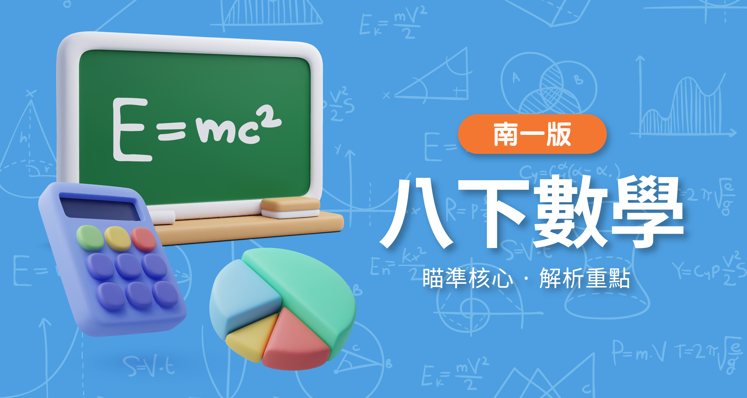 國中八下數學【南一版】