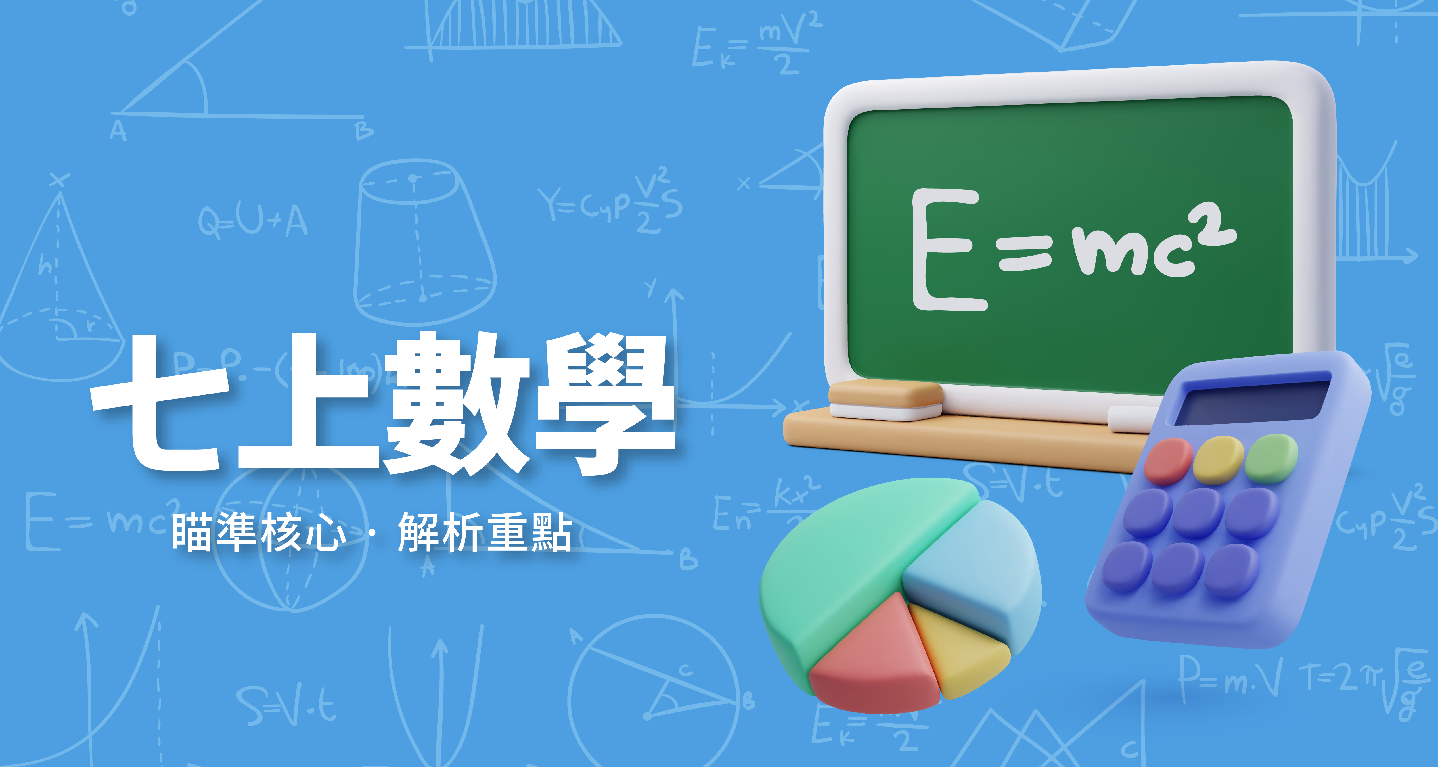 國中七上數學【康軒版】　　　一段體驗課程